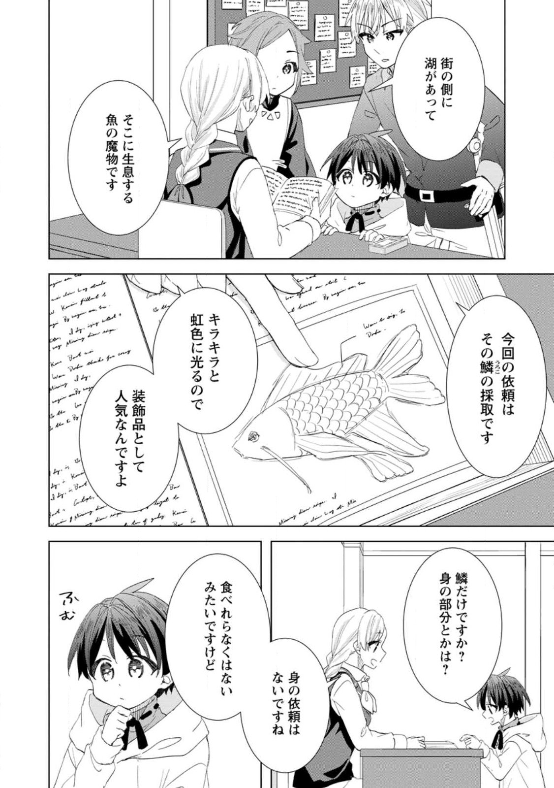 Read REITO NO YURUI TENSEI SEIKATSU Chapter 15.1 [High Quality / Full] - Page 2 - nicomanga.net