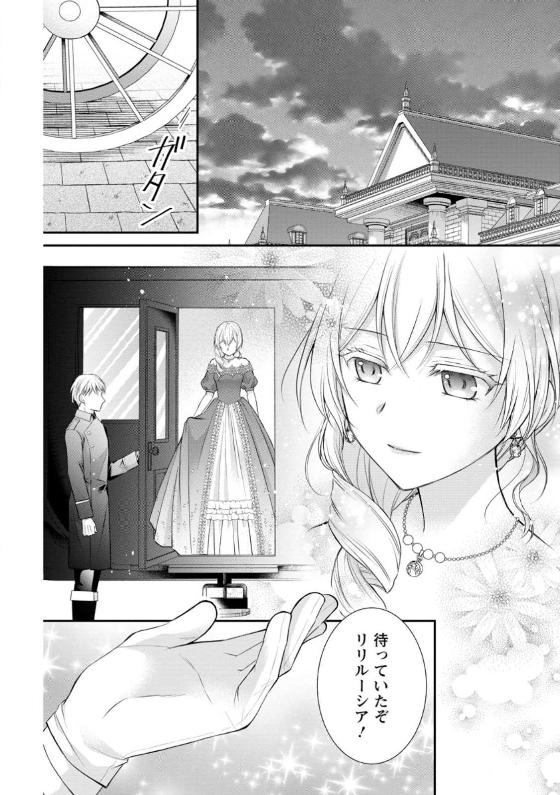Read NOROI DE NEKO NI SARETA AKUNE, O TAISHI NI HIROWARERU Chapter 17.1 [High Quality / Full] - Page 2 - nicomanga.net