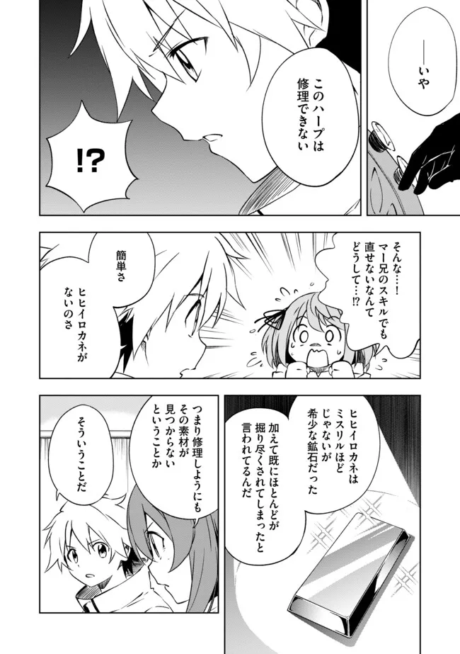 "ZAKO NI HA TANYA GA ONIAIDA WWW" TO IWARETA TANYA LEVEL 9999 NO ORE, TSUIHO SARETANODE BOKEN SHA NI TENSHOKU SURU SAIKYO BUKI DE MUSO SHINAGARA GUILD DE TANOSHIKU KURASHIMASU Chapter 21.2 - Page 2