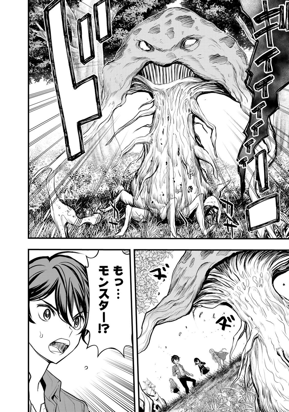 ISEKAI ROIYARU ROWAIARU ~18NIN NO HANAYOME KOUHO~ Chapter 2.3 page 2 - nihonkuni.com