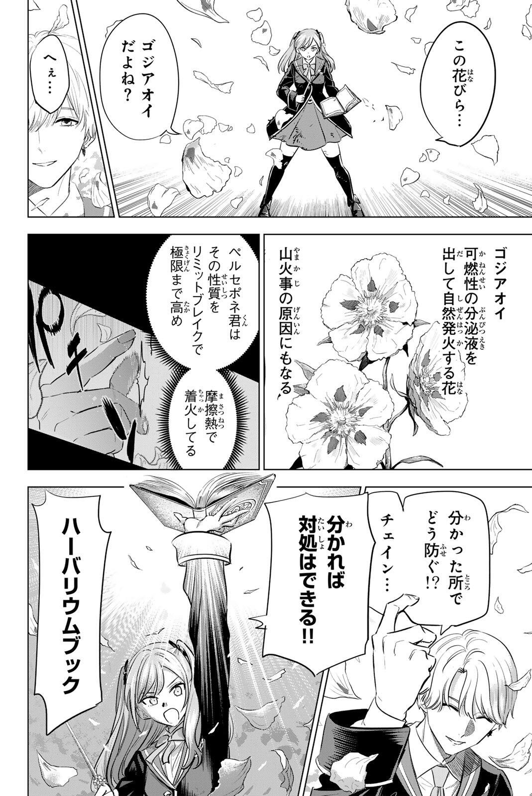 KURONEKO TO MAJOU NO KYOUSHITSU Chapter 103 page 2 - nihonkuni.com