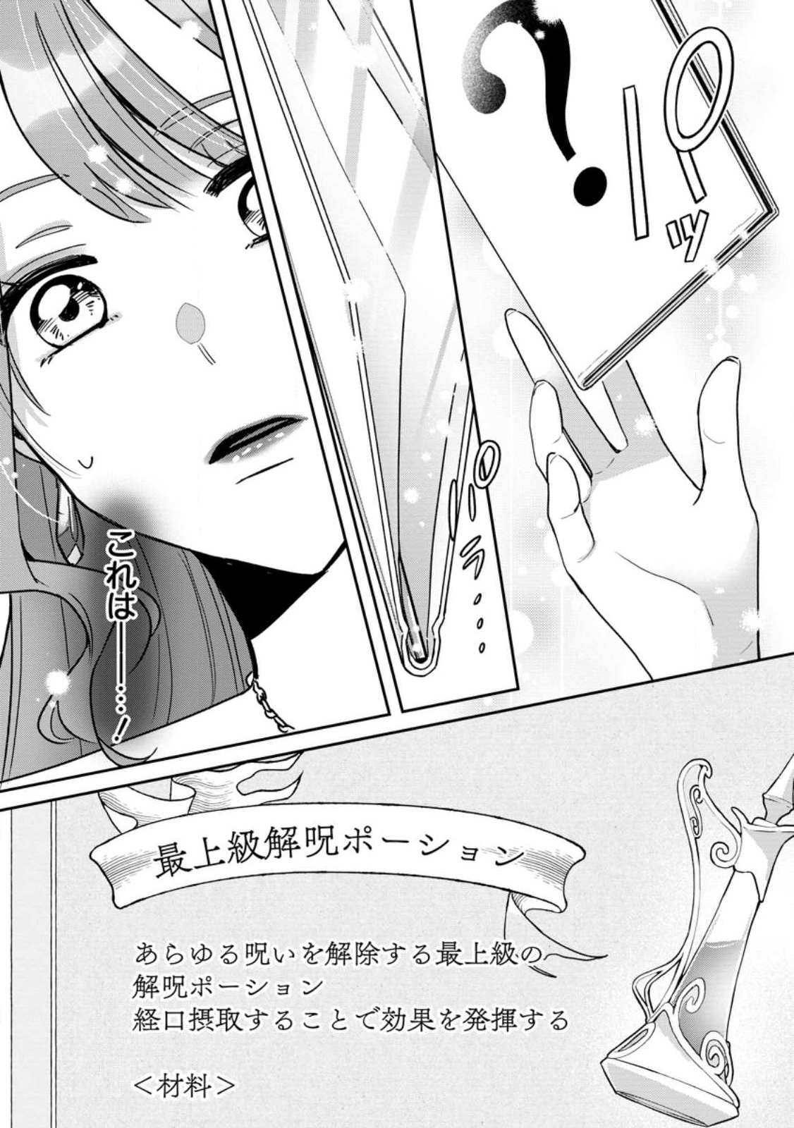 Read YAKUTATAZU SKILL [LOGIN BONUS] DE SUTERARETA REIJOU GA, HONTOU NO SHIAWASE WO TSUKAMU MADE Chapter 11.3 [High Quality / Full] - Page 3 - nicomanga.net