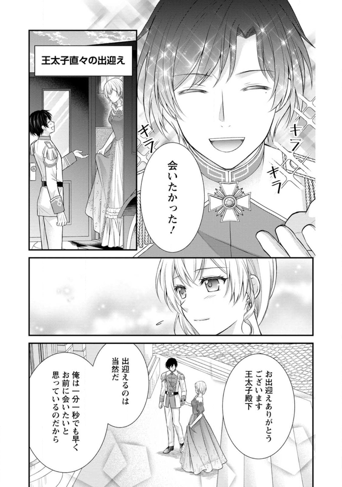Read NOROI DE NEKO NI SARETA AKUNE, O TAISHI NI HIROWARERU Chapter 17.1 [High Quality / Full] - Page 3 - nicomanga.net