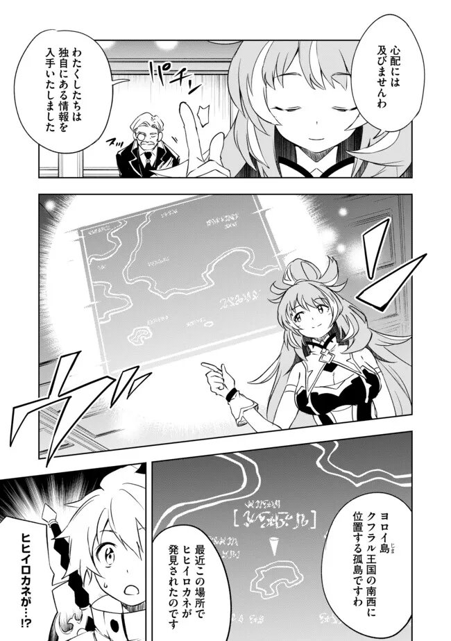 "ZAKO NI HA TANYA GA ONIAIDA WWW" TO IWARETA TANYA LEVEL 9999 NO ORE, TSUIHO SARETANODE BOKEN SHA NI TENSHOKU SURU SAIKYO BUKI DE MUSO SHINAGARA GUILD DE TANOSHIKU KURASHIMASU Chapter 21.2 - Page 3