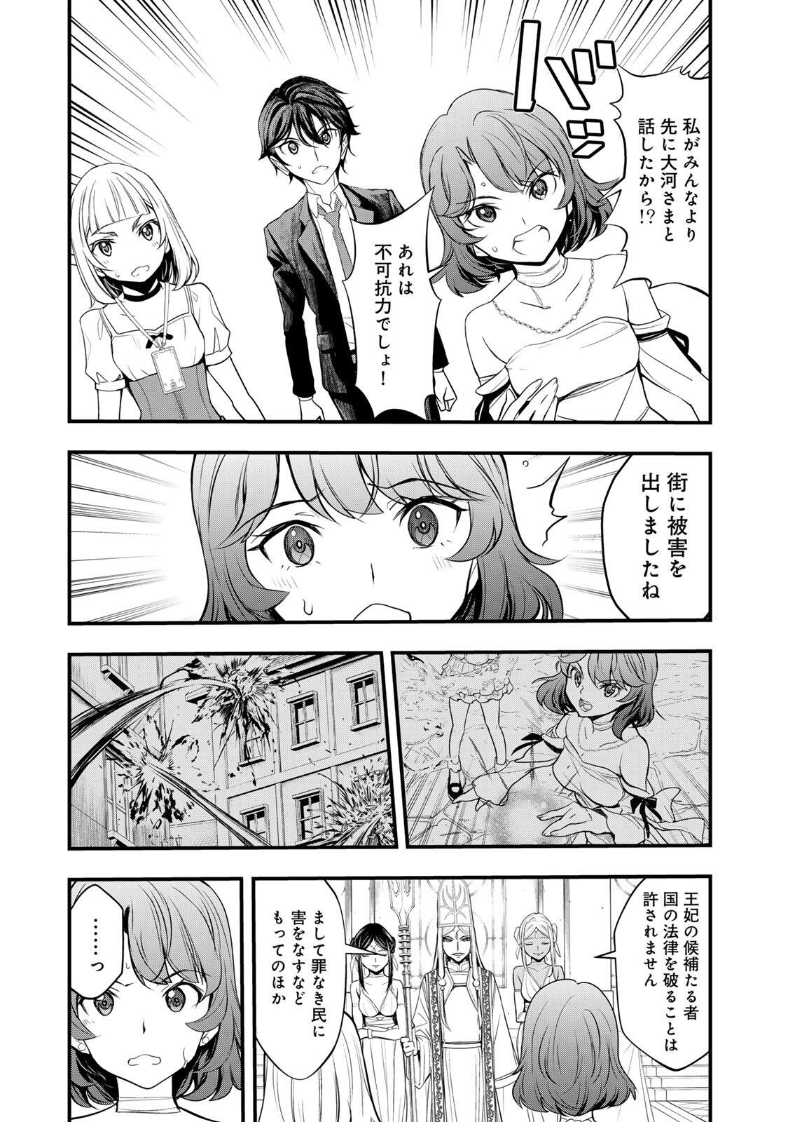 ISEKAI ROIYARU ROWAIARU ~18NIN NO HANAYOME KOUHO~ Chapter 2.1 page 3 - nihonkuni.com