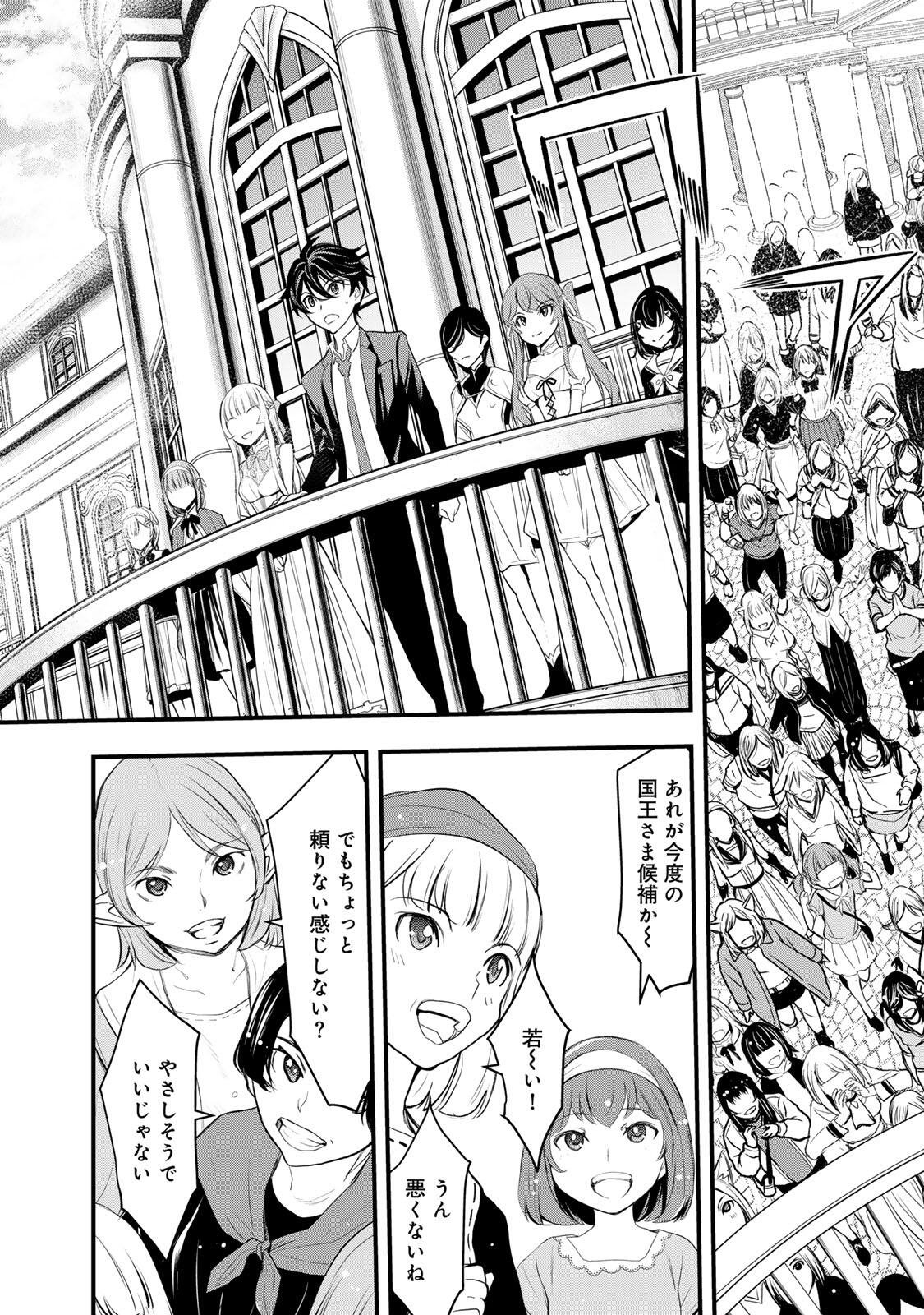 ISEKAI ROIYARU ROWAIARU ~18NIN NO HANAYOME KOUHO~ Chapter 2.2 page 3 - nihonkuni.com