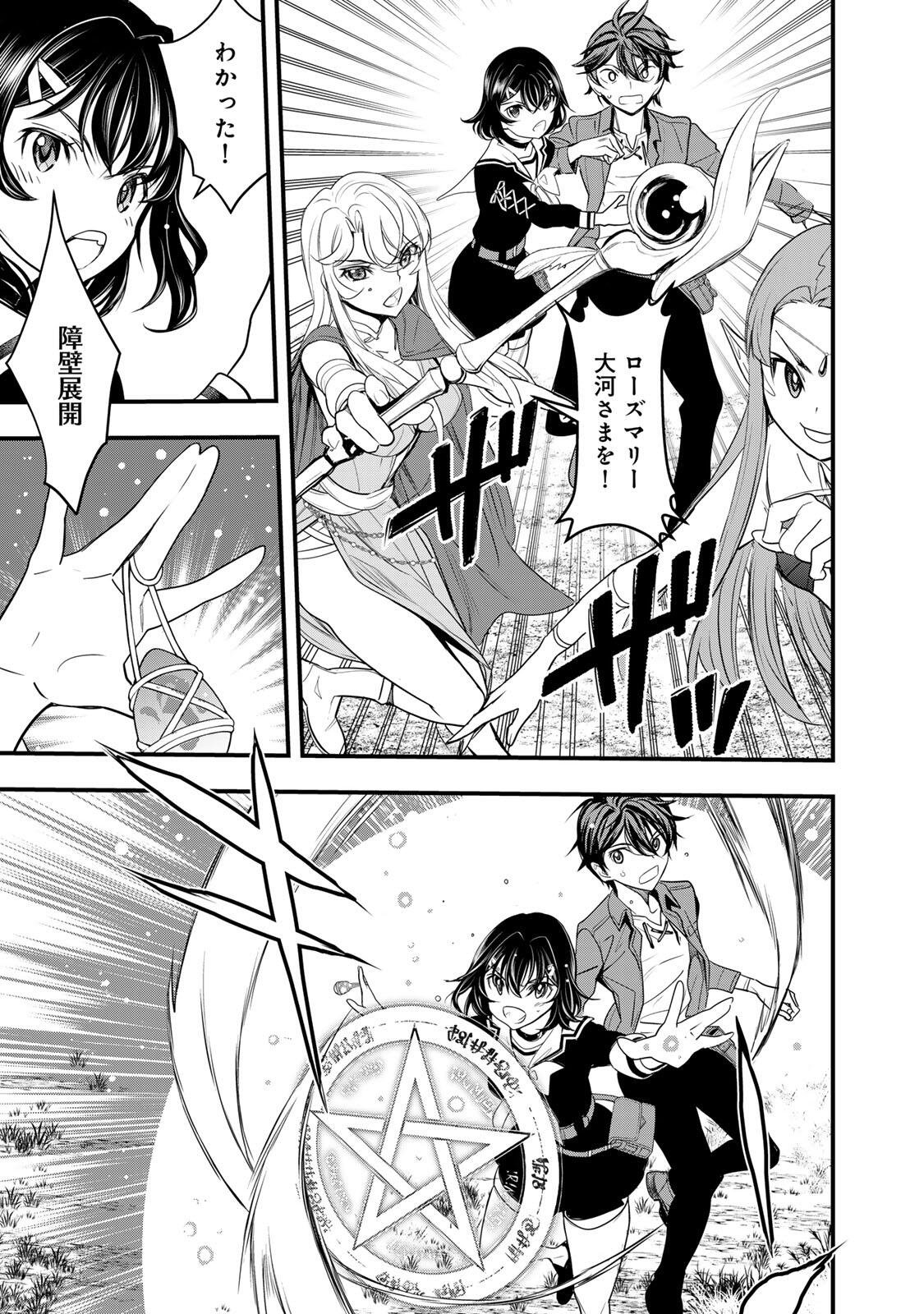 ISEKAI ROIYARU ROWAIARU ~18NIN NO HANAYOME KOUHO~ Chapter 2.3 page 3 - nihonkuni.com