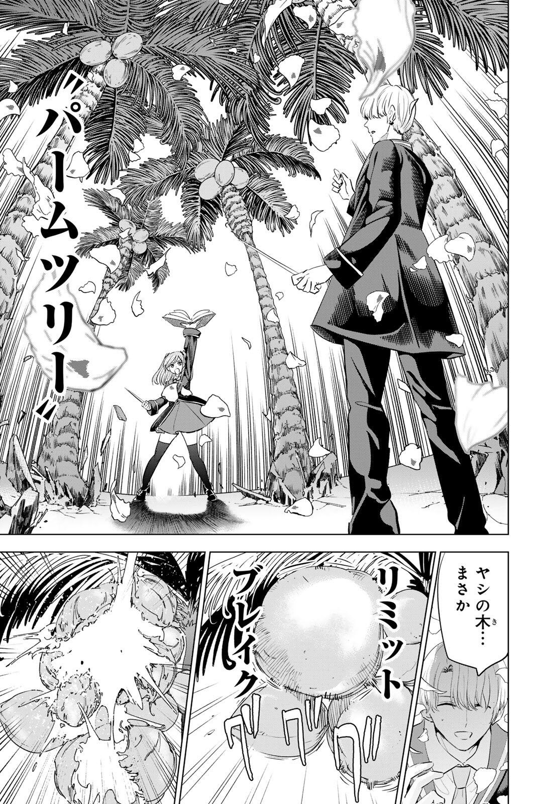 KURONEKO TO MAJOU NO KYOUSHITSU Chapter 103 page 3 - nihonkuni.com
