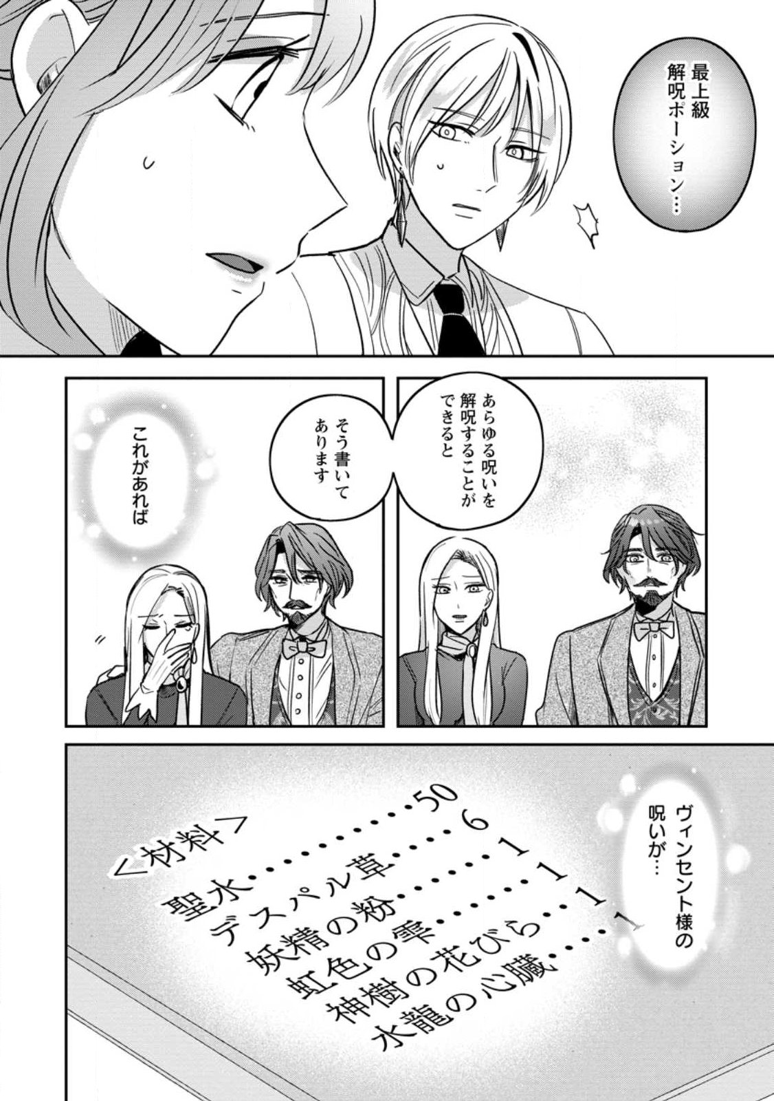 Read YAKUTATAZU SKILL [LOGIN BONUS] DE SUTERARETA REIJOU GA, HONTOU NO SHIAWASE WO TSUKAMU MADE Chapter 11.3 [High Quality / Full] - Page 4 - nicomanga.net