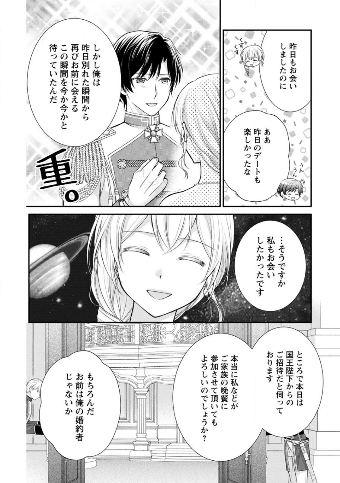 Read NOROI DE NEKO NI SARETA AKUNE, O TAISHI NI HIROWARERU Chapter 17.1 [High Quality / Full] - Page 4 - nicomanga.net