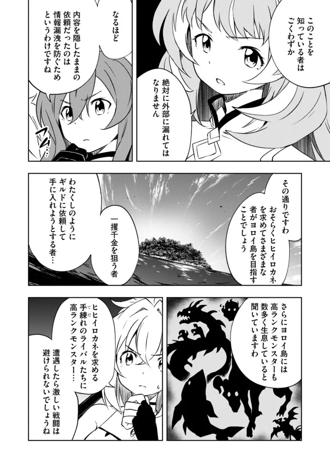 "ZAKO NI HA TANYA GA ONIAIDA WWW" TO IWARETA TANYA LEVEL 9999 NO ORE, TSUIHO SARETANODE BOKEN SHA NI TENSHOKU SURU SAIKYO BUKI DE MUSO SHINAGARA GUILD DE TANOSHIKU KURASHIMASU Chapter 21.2 - Page 4