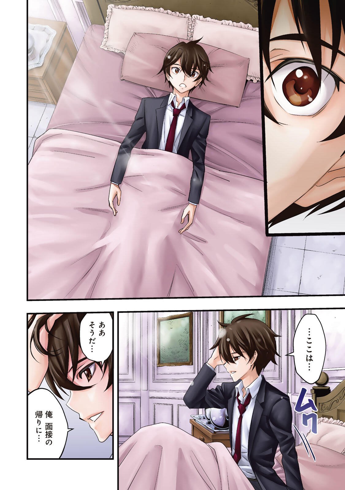 ISEKAI ROIYARU ROWAIARU ~18NIN NO HANAYOME KOUHO~ Chapter 1 page 4 - nihonkuni.com