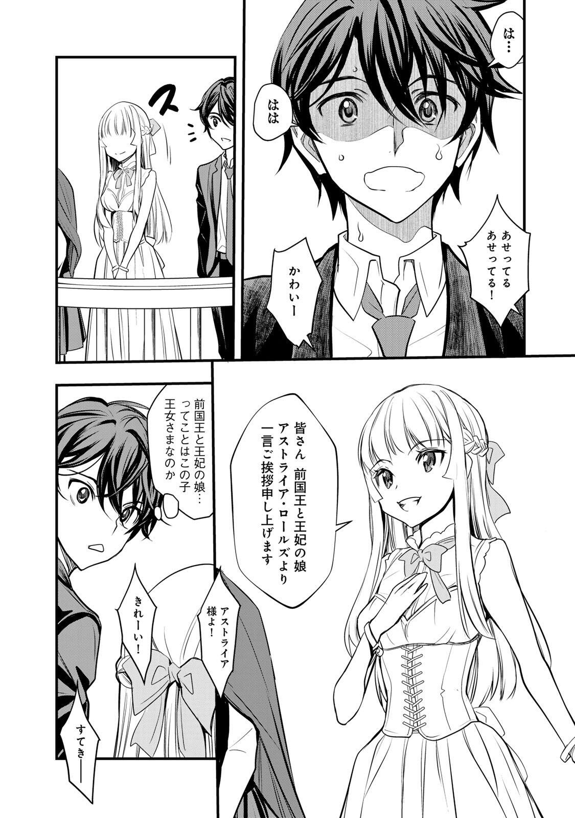 ISEKAI ROIYARU ROWAIARU ~18NIN NO HANAYOME KOUHO~ Chapter 2.2 page 4 - nihonkuni.com