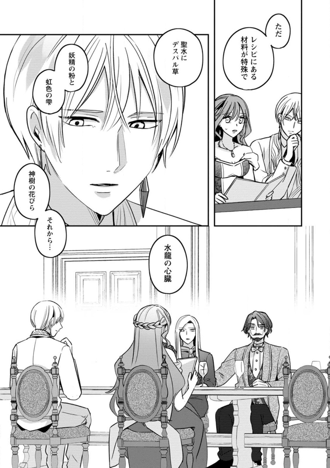Read YAKUTATAZU SKILL [LOGIN BONUS] DE SUTERARETA REIJOU GA, HONTOU NO SHIAWASE WO TSUKAMU MADE Chapter 11.3 [High Quality / Full] - Page 5 - nicomanga.net