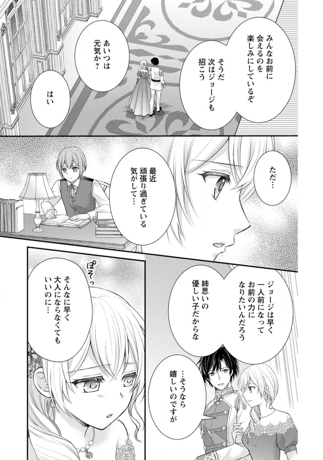 Read NOROI DE NEKO NI SARETA AKUNE, O TAISHI NI HIROWARERU Chapter 17.1 [High Quality / Full] - Page 5 - nicomanga.net