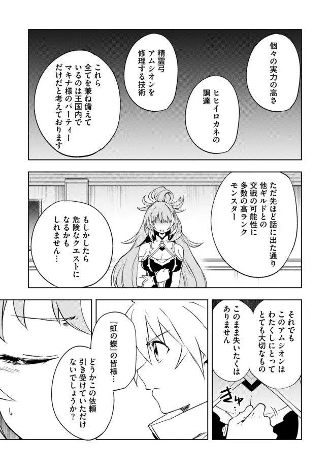 "ZAKO NI HA TANYA GA ONIAIDA WWW" TO IWARETA TANYA LEVEL 9999 NO ORE, TSUIHO SARETANODE BOKEN SHA NI TENSHOKU SURU SAIKYO BUKI DE MUSO SHINAGARA GUILD DE TANOSHIKU KURASHIMASU Chapter 21.2 - Page 5
