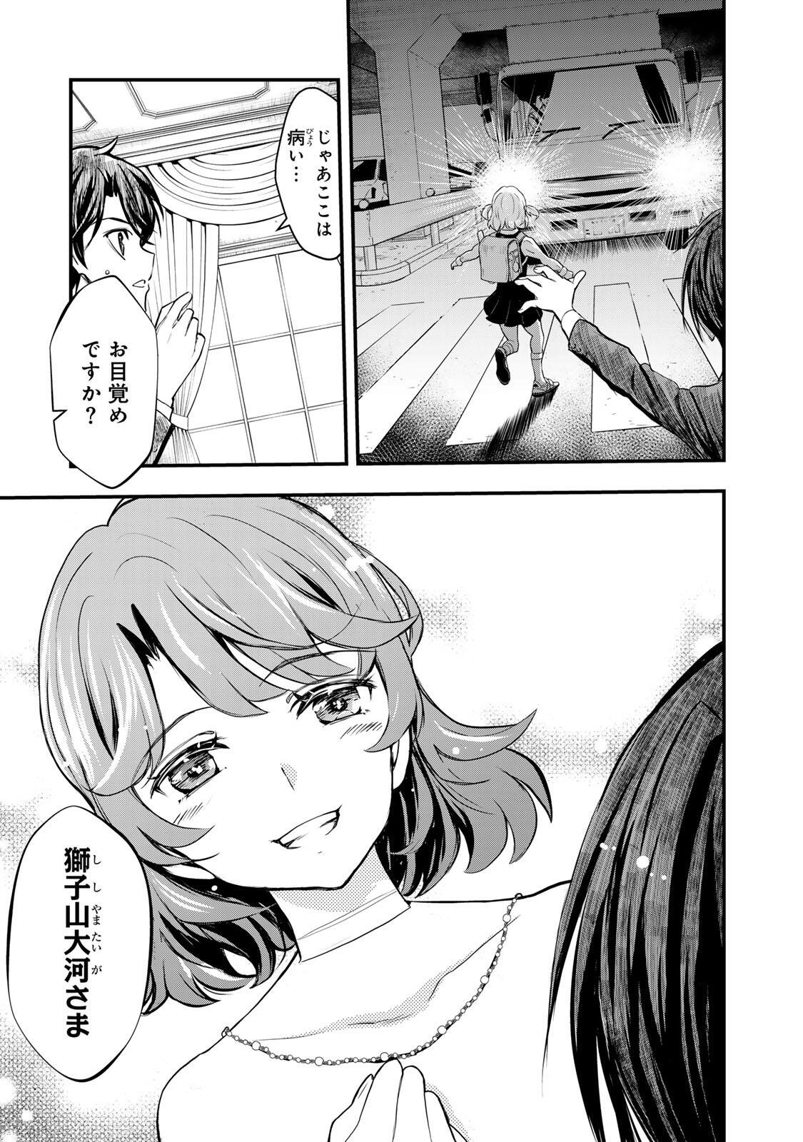 ISEKAI ROIYARU ROWAIARU ~18NIN NO HANAYOME KOUHO~ Chapter 1 page 5 - nihonkuni.com