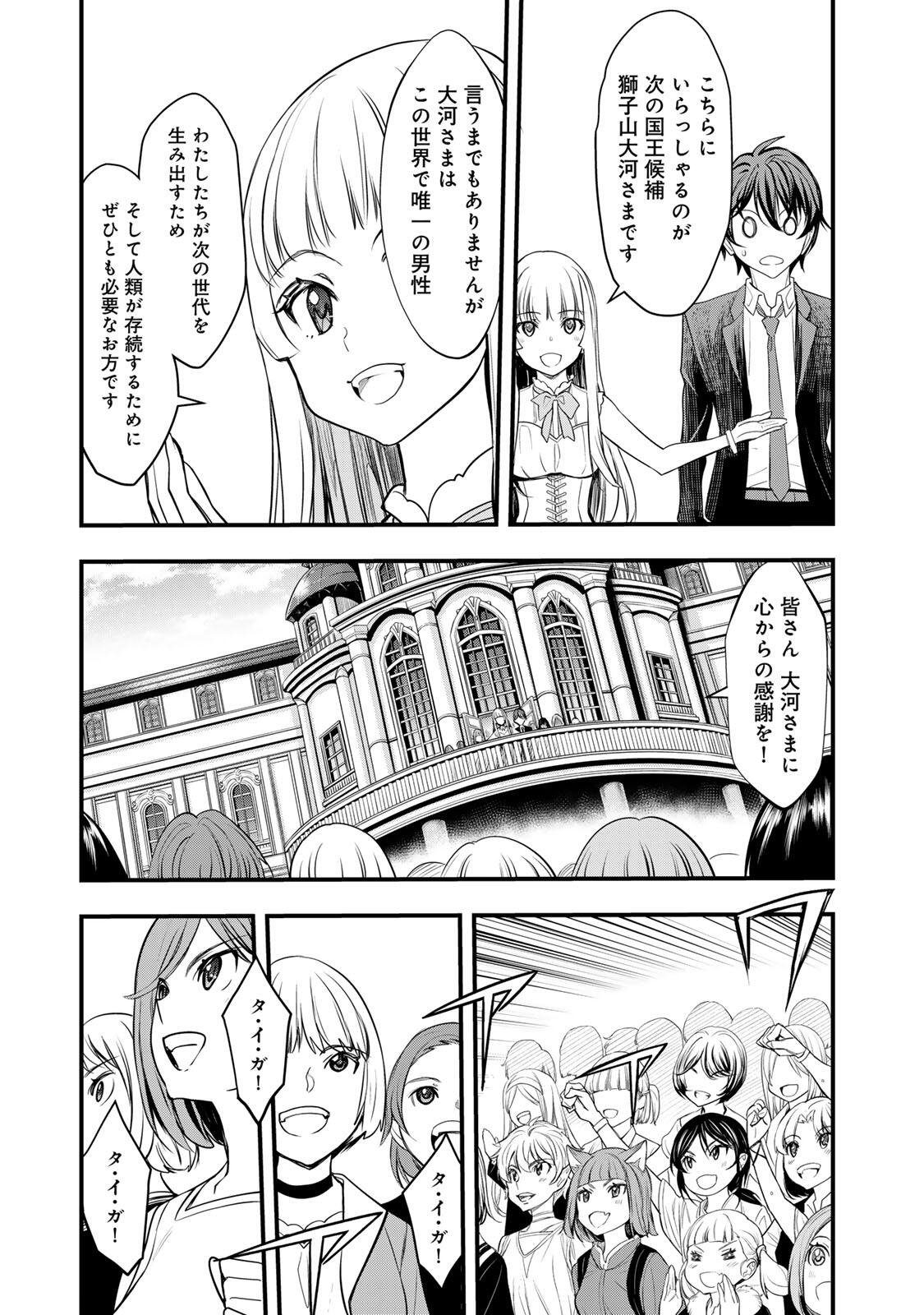 ISEKAI ROIYARU ROWAIARU ~18NIN NO HANAYOME KOUHO~ Chapter 2.2 page 5 - nihonkuni.com