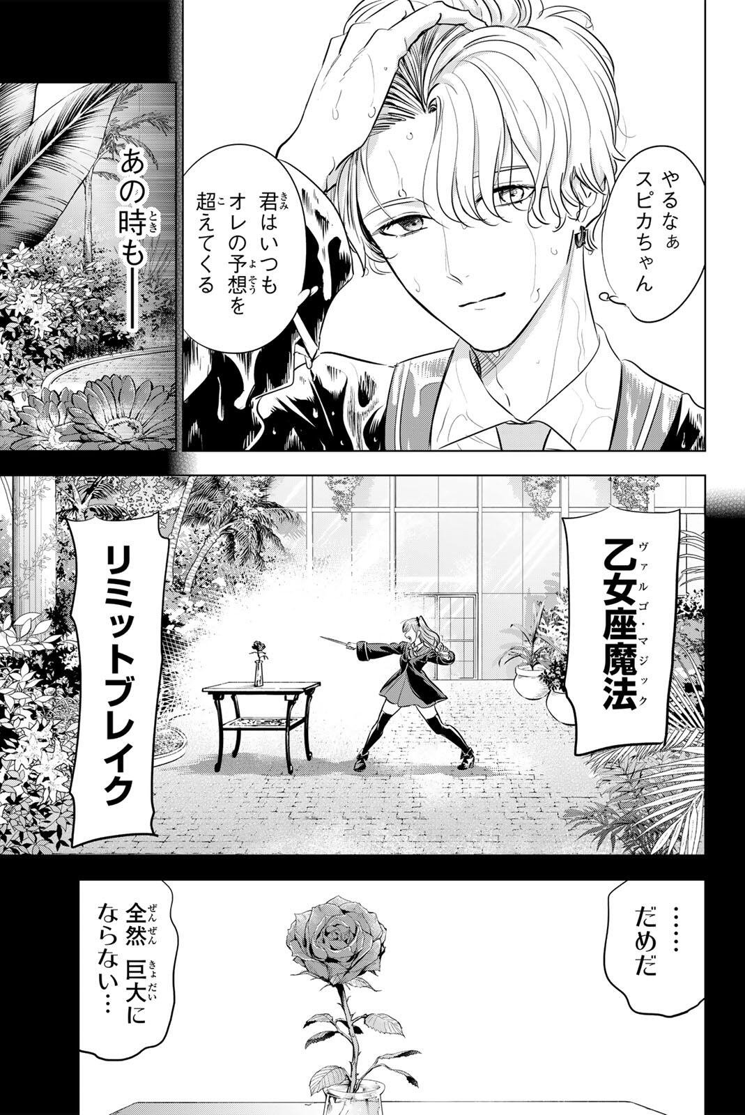 KURONEKO TO MAJOU NO KYOUSHITSU Chapter 103 page 5 - nihonkuni.com