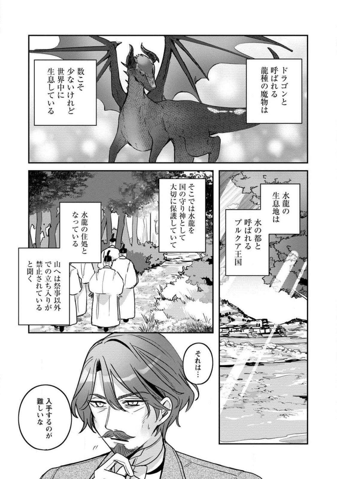 Read YAKUTATAZU SKILL [LOGIN BONUS] DE SUTERARETA REIJOU GA, HONTOU NO SHIAWASE WO TSUKAMU MADE Chapter 11.3 [High Quality / Full] - Page 6 - nicomanga.net