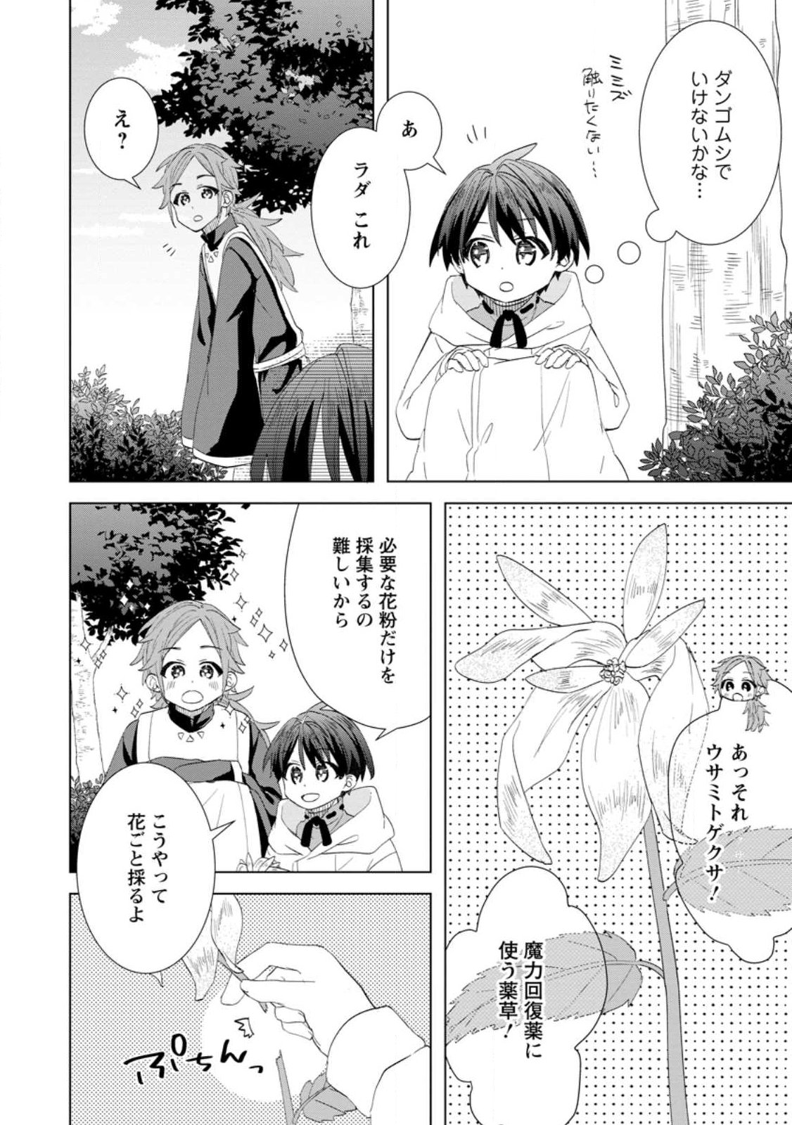 Read REITO NO YURUI TENSEI SEIKATSU Chapter 15.1 [High Quality / Full] - Page 6 - nicomanga.net