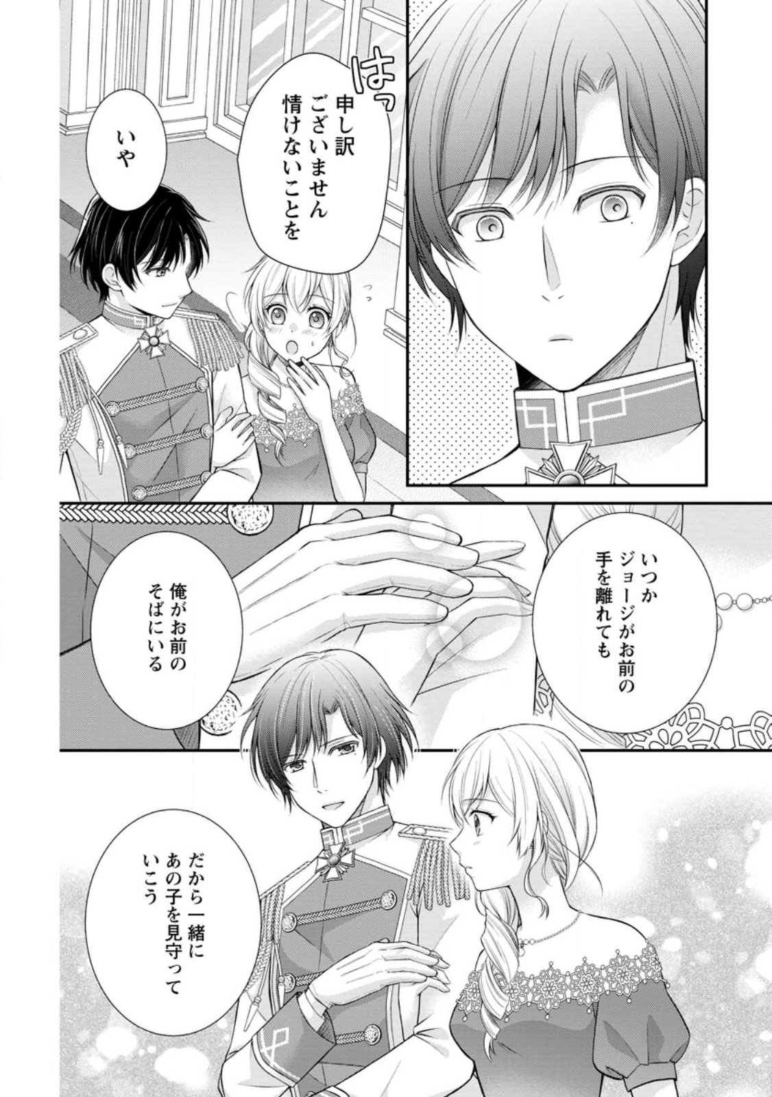 Read NOROI DE NEKO NI SARETA AKUNE, O TAISHI NI HIROWARERU Chapter 17.1 [High Quality / Full] - Page 6 - nicomanga.net