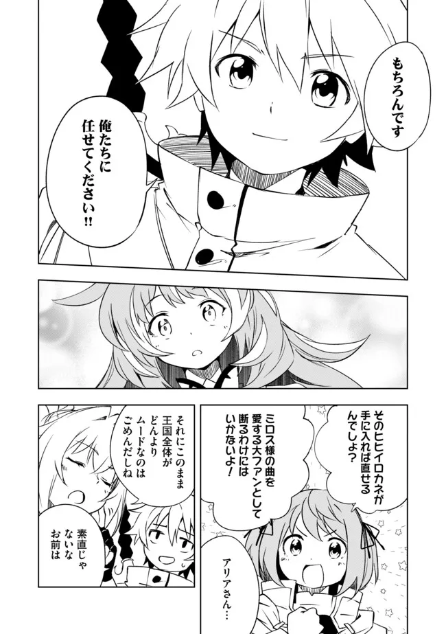 "ZAKO NI HA TANYA GA ONIAIDA WWW" TO IWARETA TANYA LEVEL 9999 NO ORE, TSUIHO SARETANODE BOKEN SHA NI TENSHOKU SURU SAIKYO BUKI DE MUSO SHINAGARA GUILD DE TANOSHIKU KURASHIMASU Chapter 21.2 - Page 6