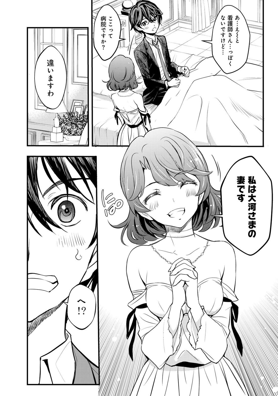 ISEKAI ROIYARU ROWAIARU ~18NIN NO HANAYOME KOUHO~ Chapter 1 page 6 - nihonkuni.com