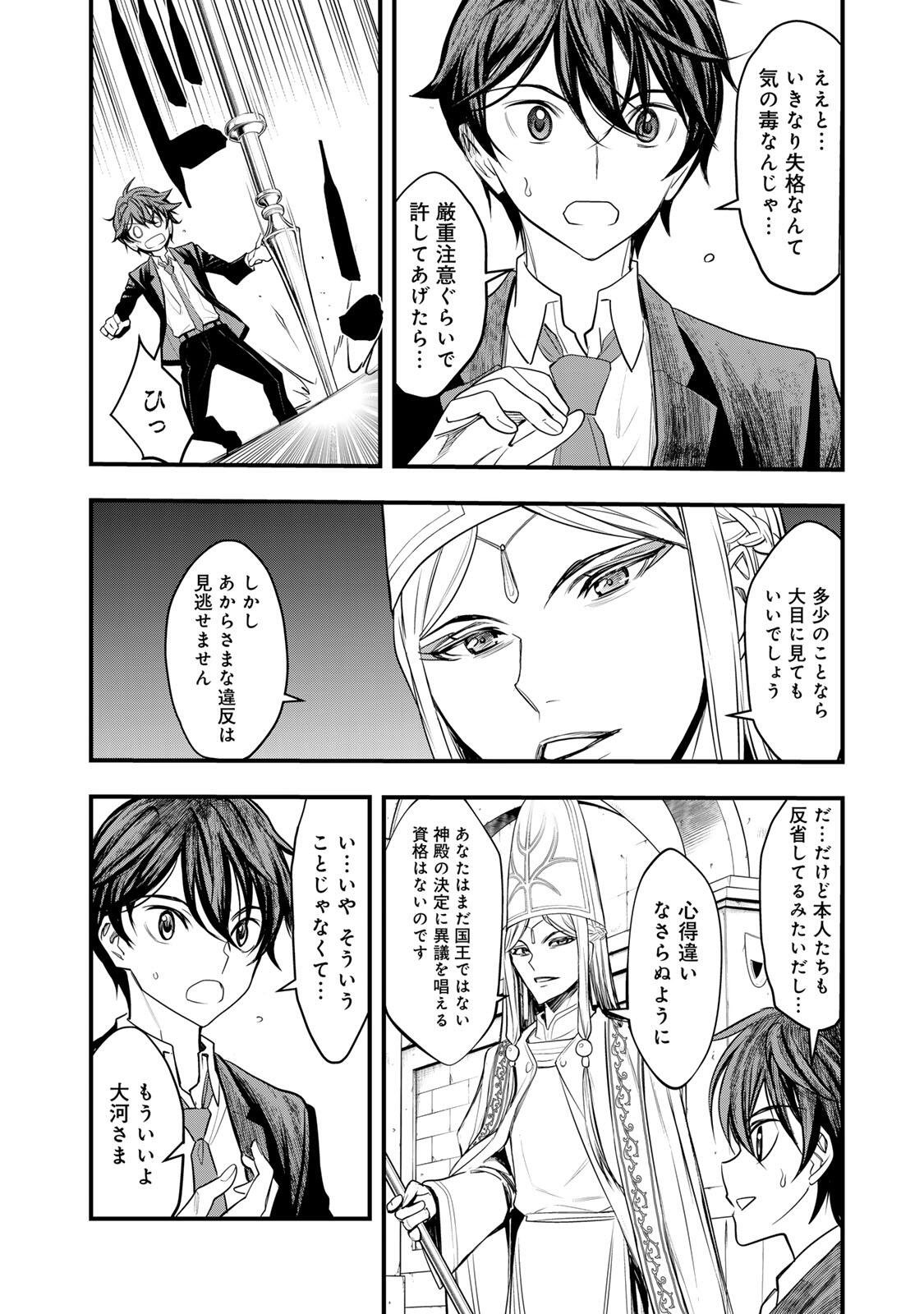 ISEKAI ROIYARU ROWAIARU ~18NIN NO HANAYOME KOUHO~ Chapter 2.1 page 6 - nihonkuni.com