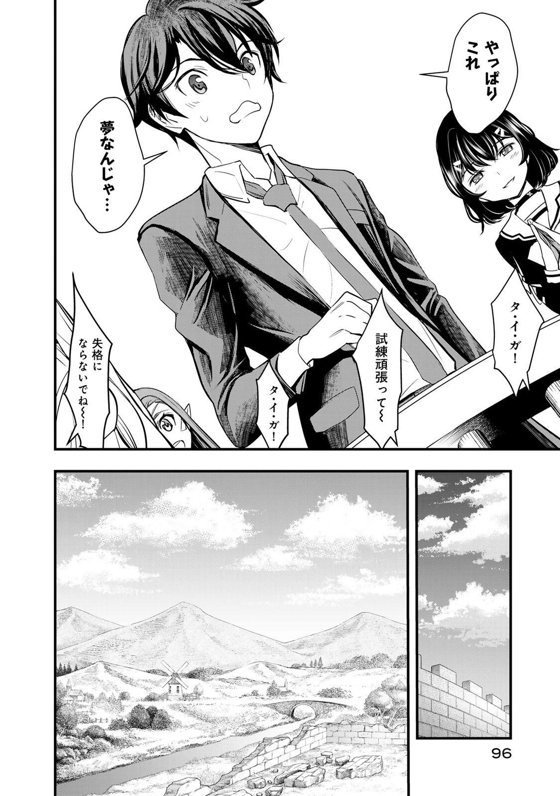 ISEKAI ROIYARU ROWAIARU ~18NIN NO HANAYOME KOUHO~ Chapter 2.2 page 6 - nihonkuni.com