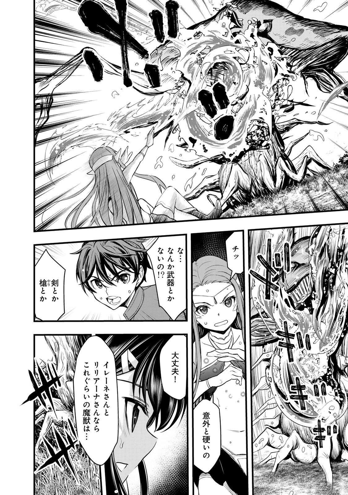 ISEKAI ROIYARU ROWAIARU ~18NIN NO HANAYOME KOUHO~ Chapter 2.3 page 6 - nihonkuni.com