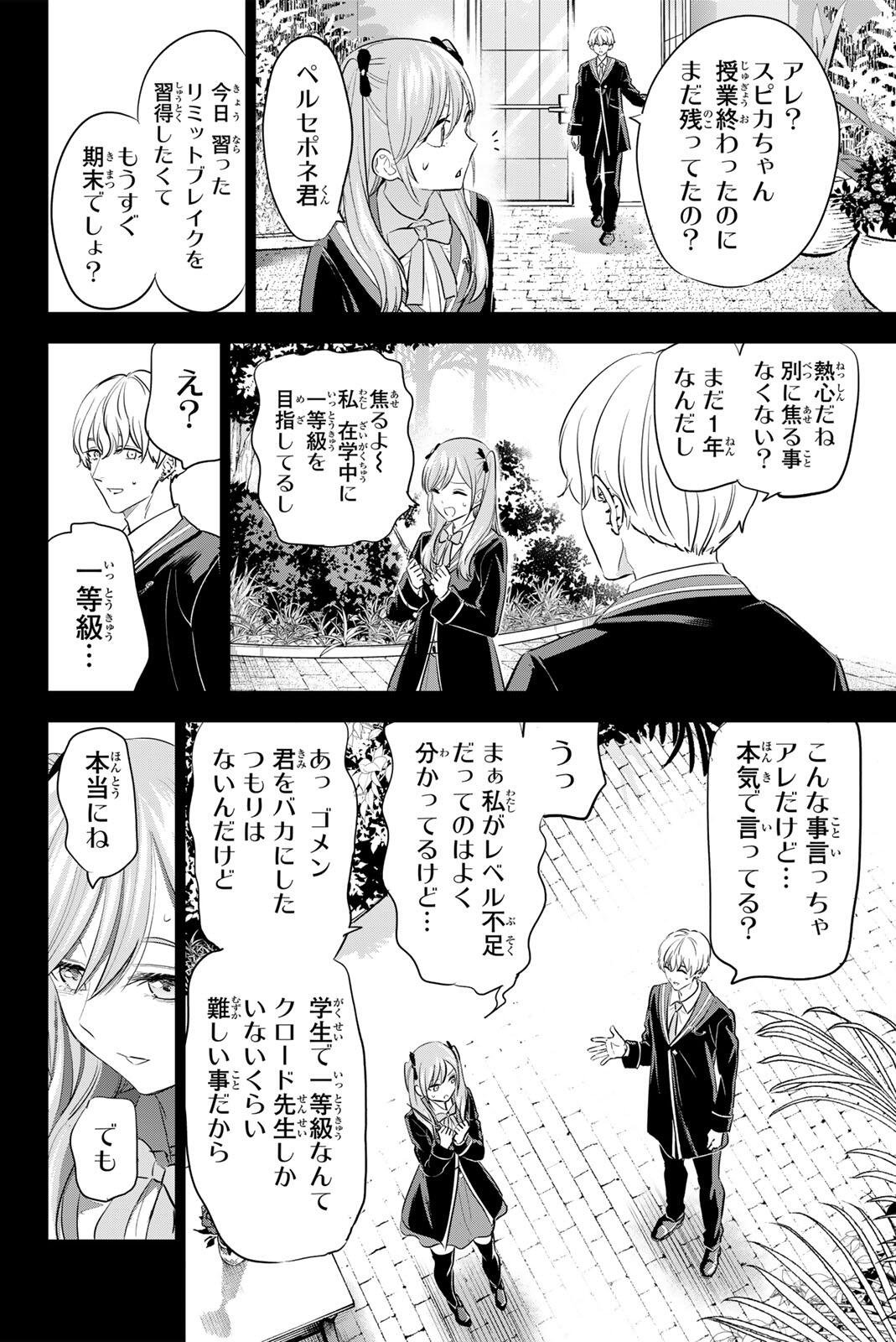 KURONEKO TO MAJOU NO KYOUSHITSU Chapter 103 page 6 - nihonkuni.com
