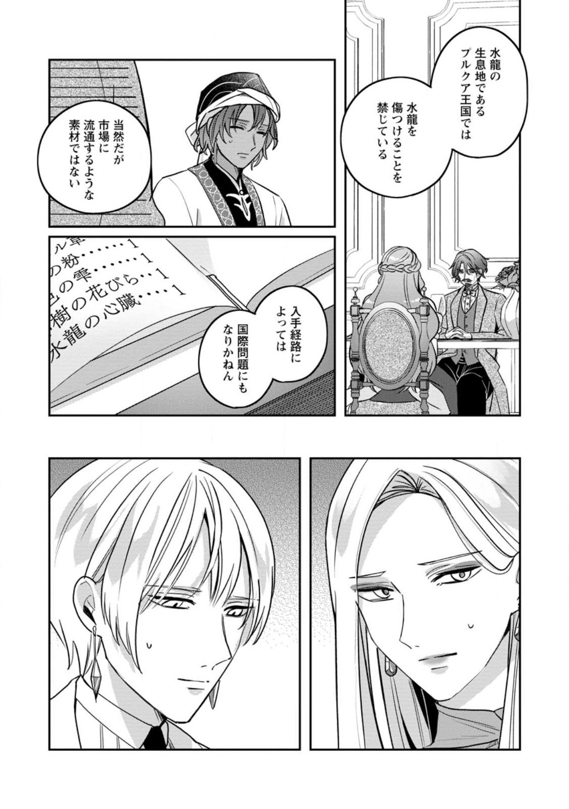 Read YAKUTATAZU SKILL [LOGIN BONUS] DE SUTERARETA REIJOU GA, HONTOU NO SHIAWASE WO TSUKAMU MADE Chapter 11.3 [High Quality / Full] - Page 7 - nicomanga.net