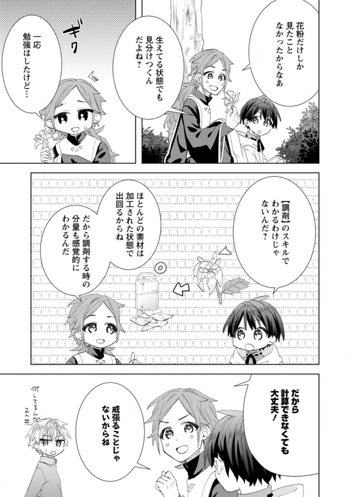 Read REITO NO YURUI TENSEI SEIKATSU Chapter 15.1 [High Quality / Full] - Page 7 - nicomanga.net