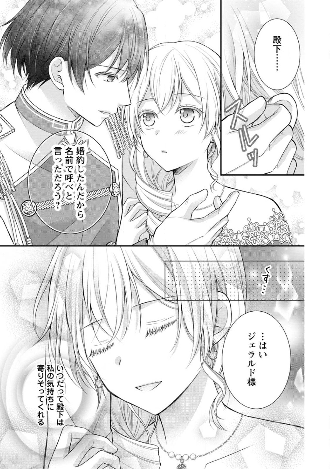 Read NOROI DE NEKO NI SARETA AKUNE, O TAISHI NI HIROWARERU Chapter 17.1 [High Quality / Full] - Page 7 - nicomanga.net
