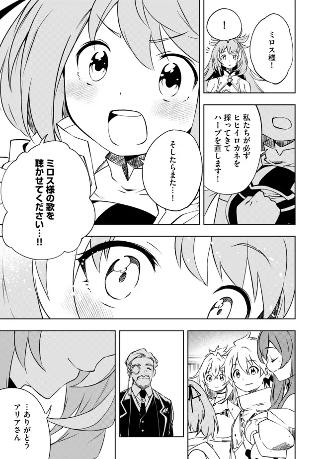 "ZAKO NI HA TANYA GA ONIAIDA WWW" TO IWARETA TANYA LEVEL 9999 NO ORE, TSUIHO SARETANODE BOKEN SHA NI TENSHOKU SURU SAIKYO BUKI DE MUSO SHINAGARA GUILD DE TANOSHIKU KURASHIMASU Chapter 21.2 - Page 7