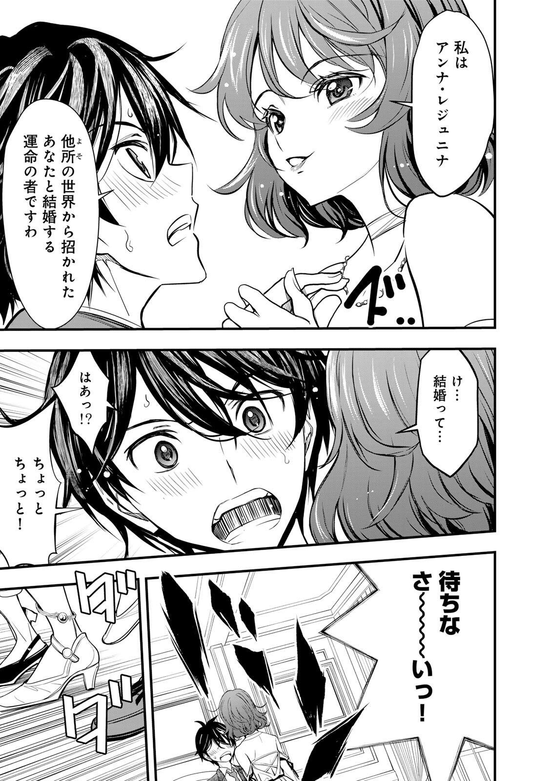 ISEKAI ROIYARU ROWAIARU ~18NIN NO HANAYOME KOUHO~ Chapter 1 page 7 - nihonkuni.com