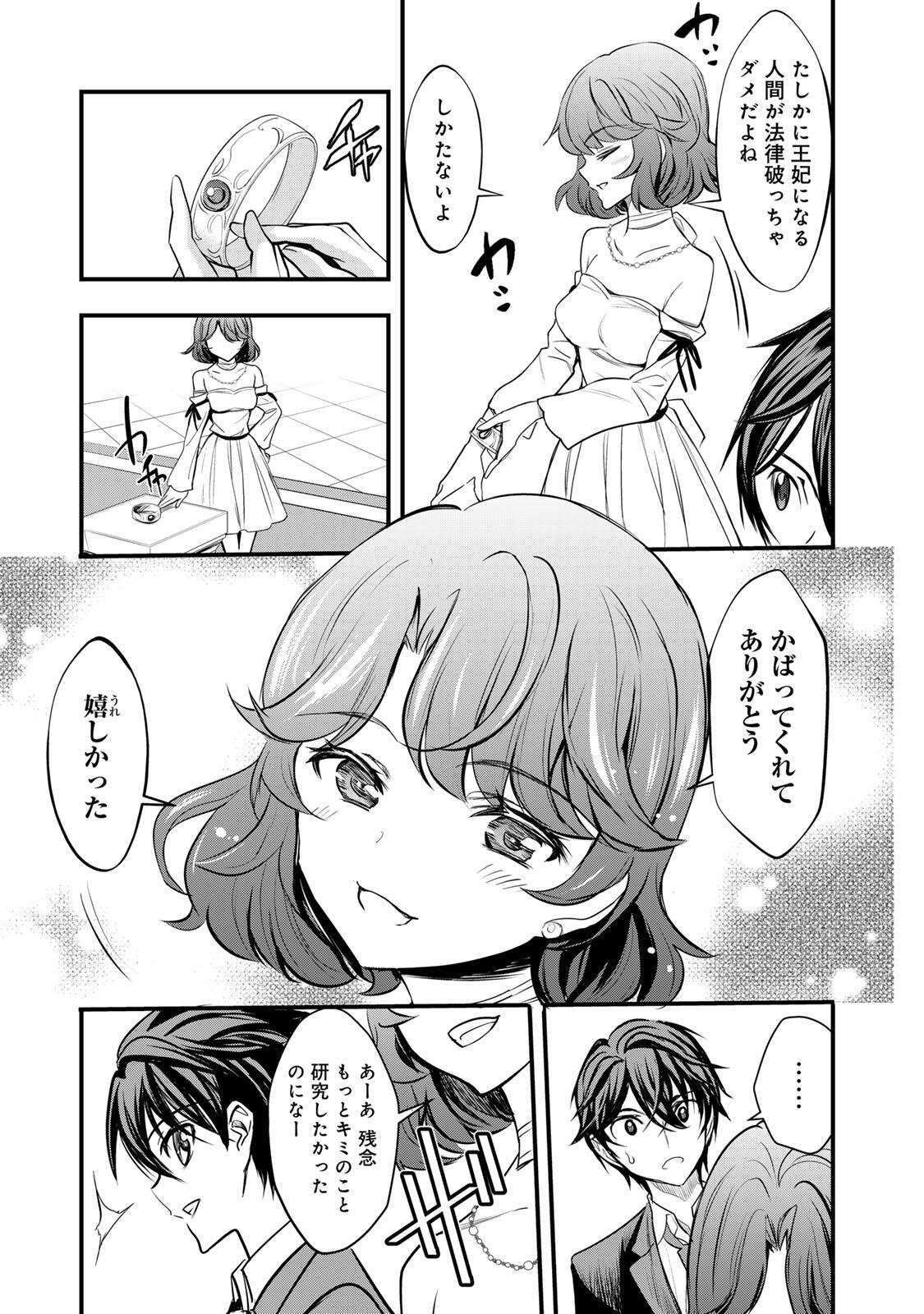 ISEKAI ROIYARU ROWAIARU ~18NIN NO HANAYOME KOUHO~ Chapter 2.1 page 7 - nihonkuni.com