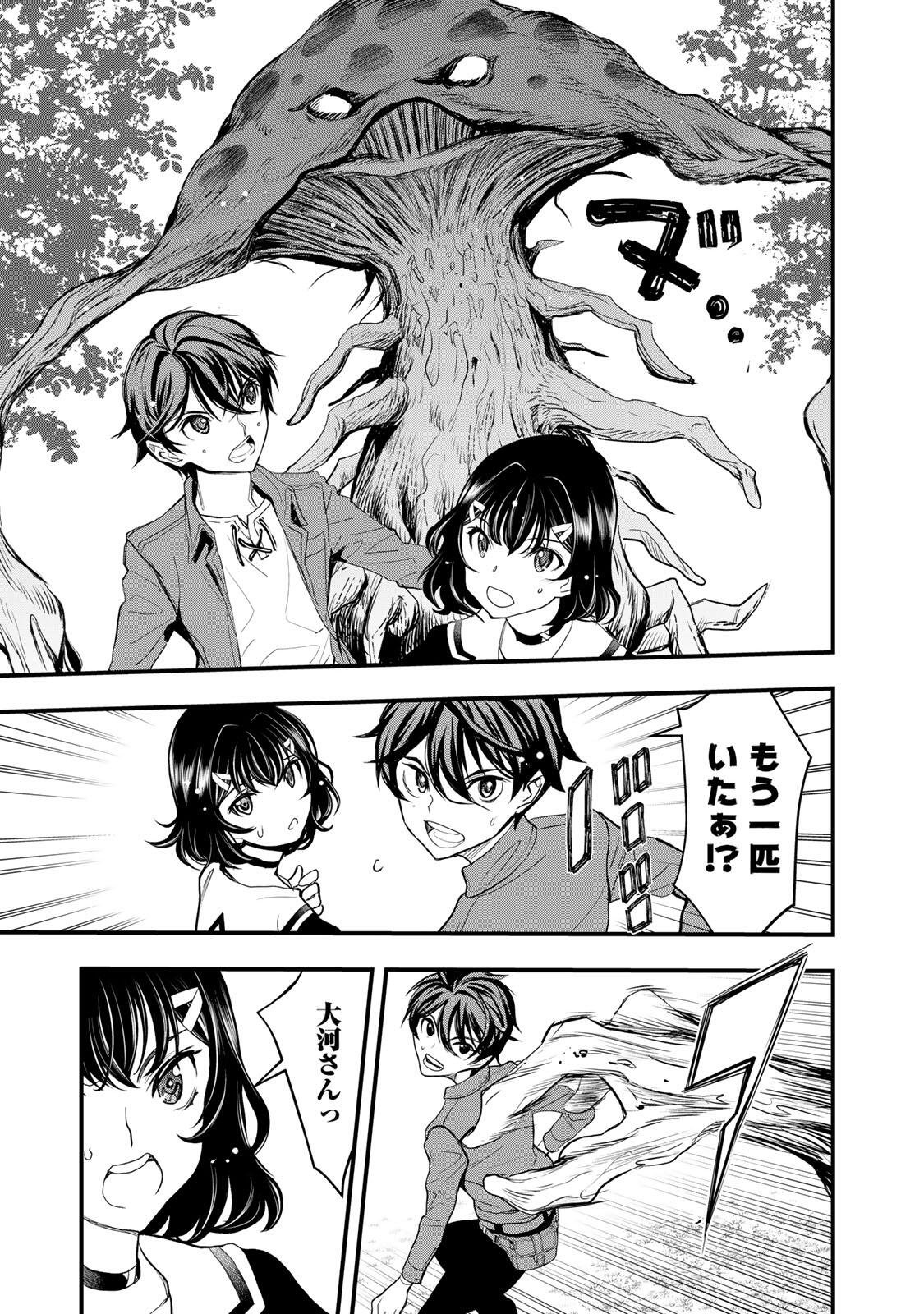 ISEKAI ROIYARU ROWAIARU ~18NIN NO HANAYOME KOUHO~ Chapter 2.3 page 7 - nihonkuni.com