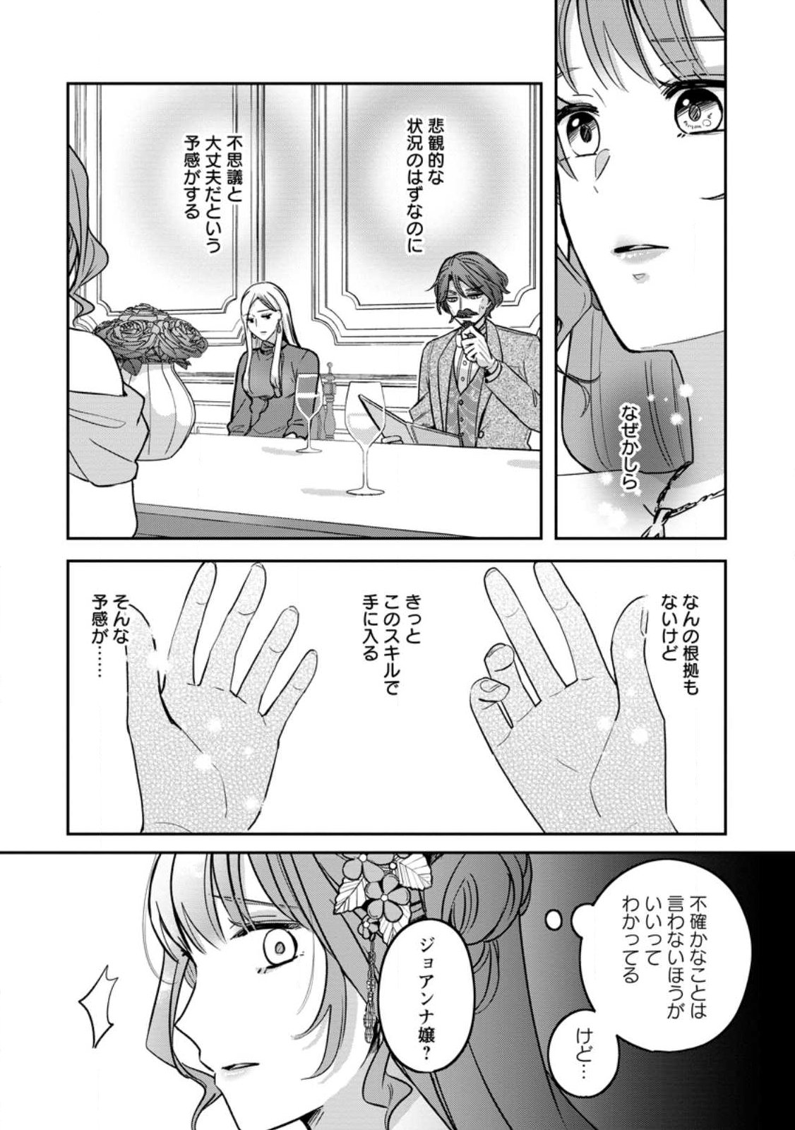 Read YAKUTATAZU SKILL [LOGIN BONUS] DE SUTERARETA REIJOU GA, HONTOU NO SHIAWASE WO TSUKAMU MADE Chapter 11.3 [High Quality / Full] - Page 8 - nicomanga.net