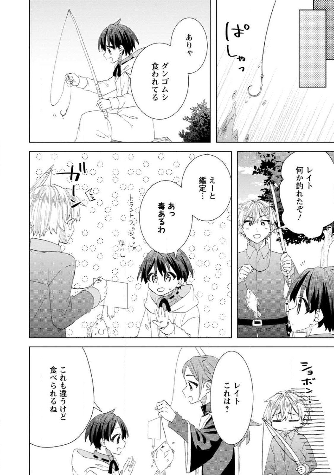 Read REITO NO YURUI TENSEI SEIKATSU Chapter 15.1 [High Quality / Full] - Page 8 - nicomanga.net