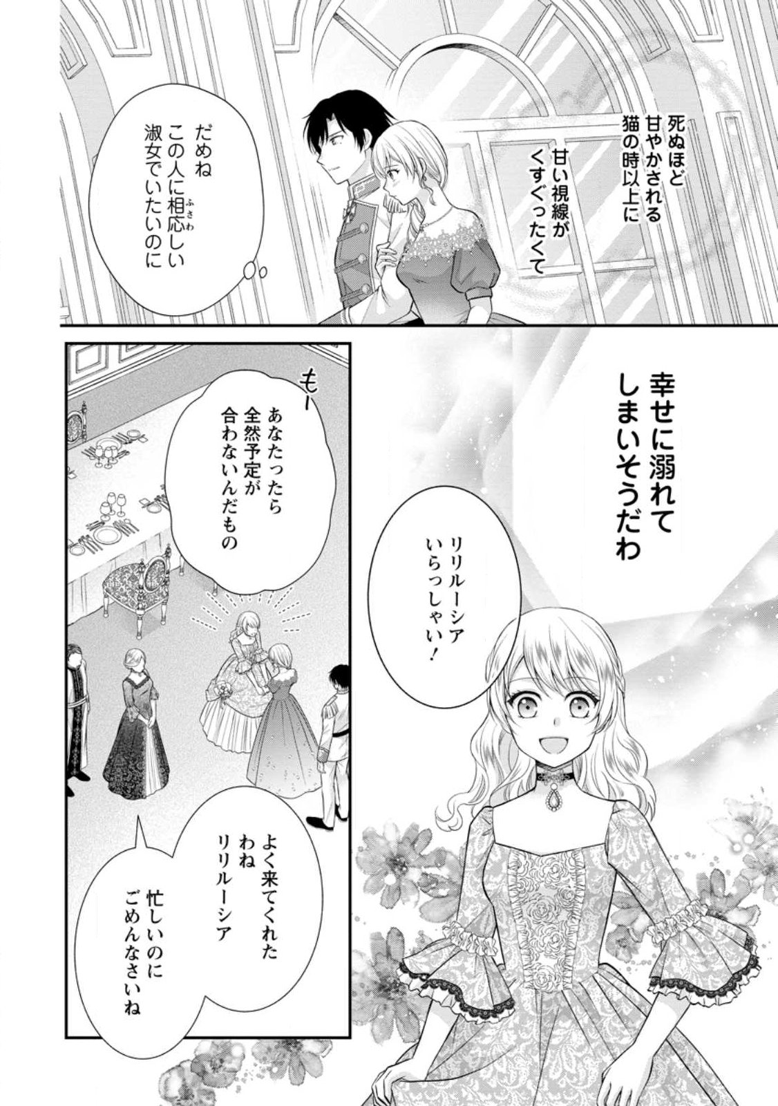 Read NOROI DE NEKO NI SARETA AKUNE, O TAISHI NI HIROWARERU Chapter 17.1 [High Quality / Full] - Page 8 - nicomanga.net