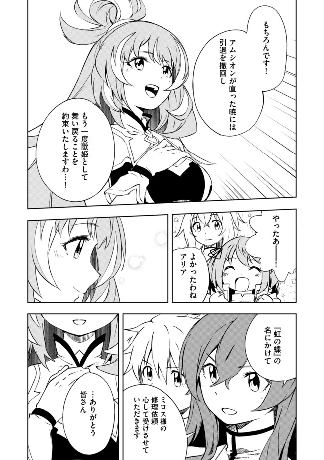 "ZAKO NI HA TANYA GA ONIAIDA WWW" TO IWARETA TANYA LEVEL 9999 NO ORE, TSUIHO SARETANODE BOKEN SHA NI TENSHOKU SURU SAIKYO BUKI DE MUSO SHINAGARA GUILD DE TANOSHIKU KURASHIMASU Chapter 21.2 - Page 8
