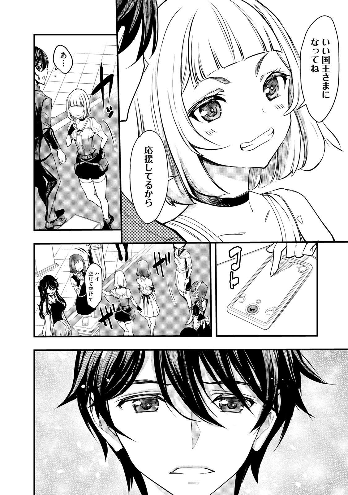 ISEKAI ROIYARU ROWAIARU ~18NIN NO HANAYOME KOUHO~ Chapter 2.1 page 8 - nihonkuni.com