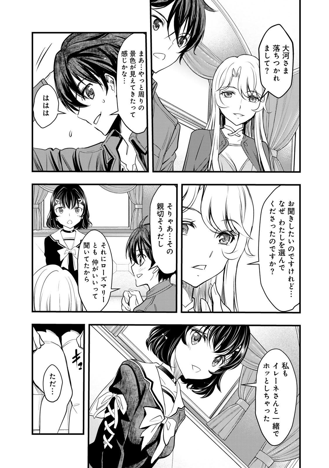 ISEKAI ROIYARU ROWAIARU ~18NIN NO HANAYOME KOUHO~ Chapter 2.2 page 8 - nihonkuni.com