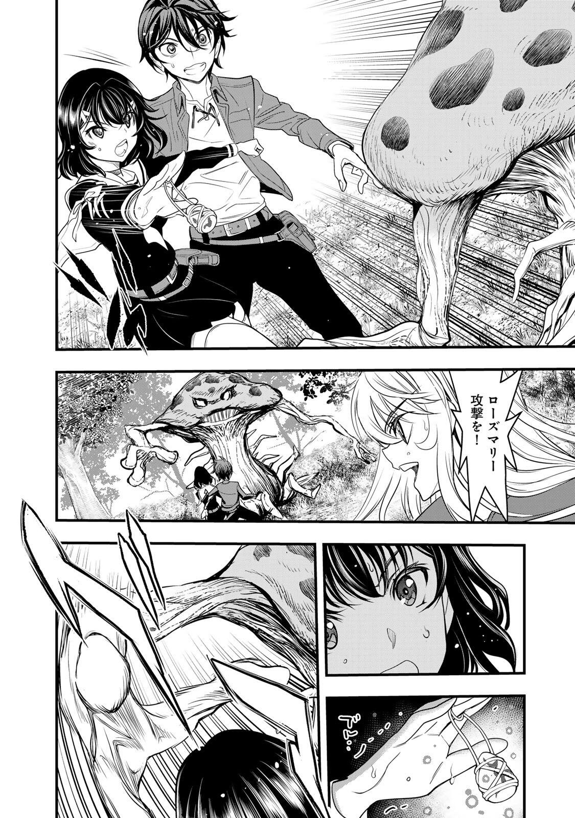 ISEKAI ROIYARU ROWAIARU ~18NIN NO HANAYOME KOUHO~ Chapter 2.3 page 8 - nihonkuni.com