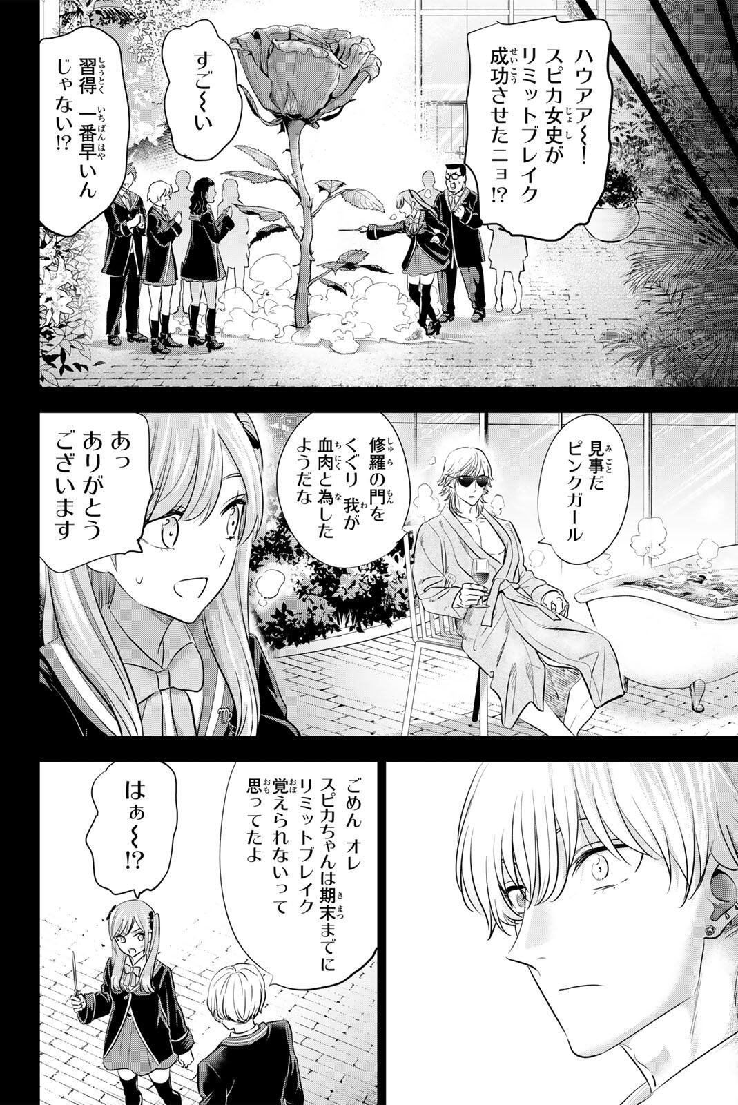KURONEKO TO MAJOU NO KYOUSHITSU Chapter 103 page 8 - nihonkuni.com