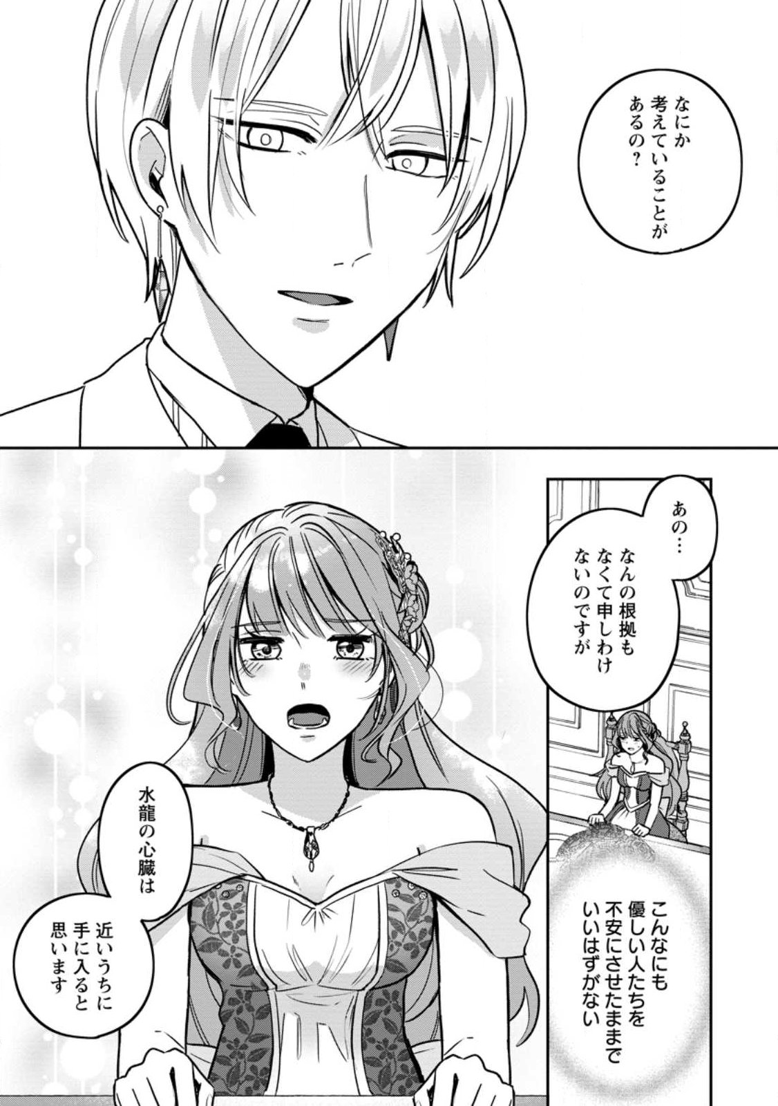 Read YAKUTATAZU SKILL [LOGIN BONUS] DE SUTERARETA REIJOU GA, HONTOU NO SHIAWASE WO TSUKAMU MADE Chapter 11.3 [High Quality / Full] - Page 9 - nicomanga.net