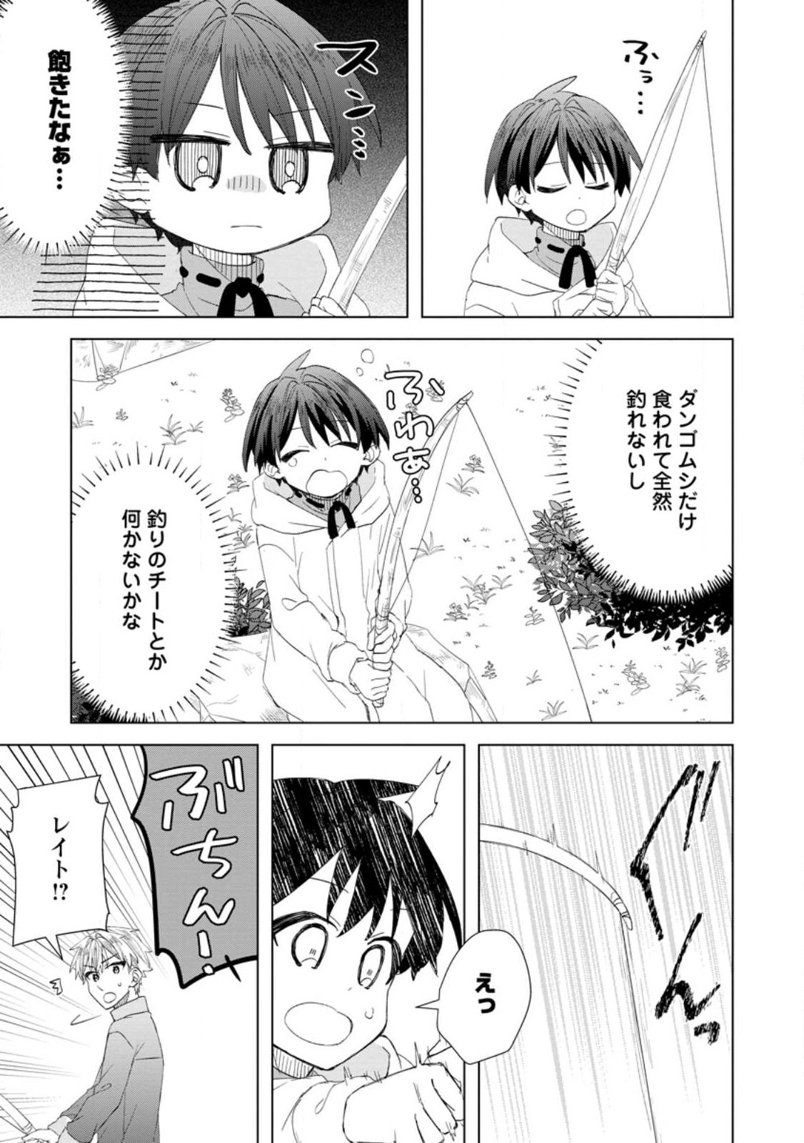 Read REITO NO YURUI TENSEI SEIKATSU Chapter 15.1 [High Quality / Full] - Page 9 - nicomanga.net