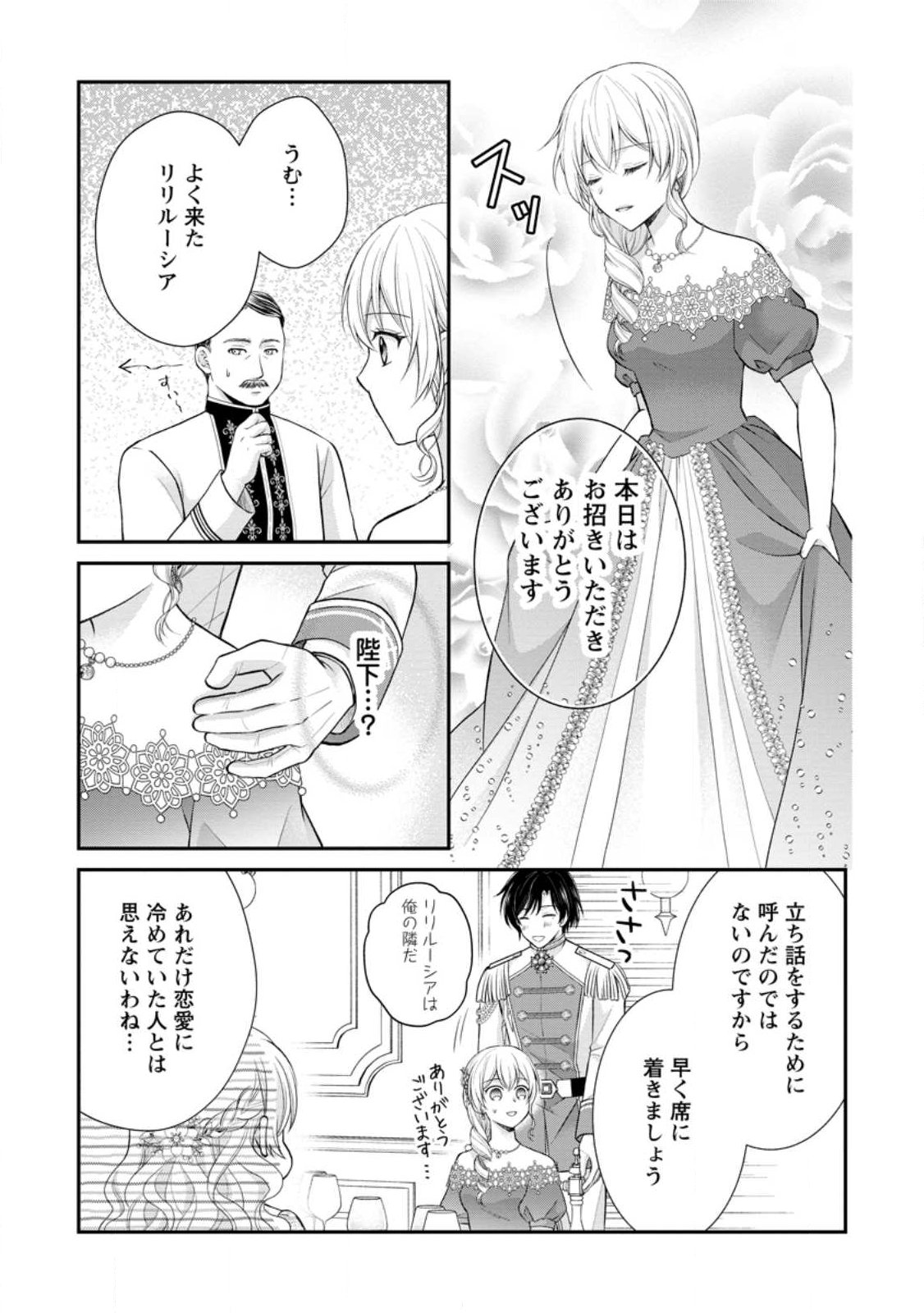 Read NOROI DE NEKO NI SARETA AKUNE, O TAISHI NI HIROWARERU Chapter 17.1 [High Quality / Full] - Page 9 - nicomanga.net
